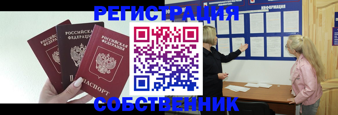 прописка штамп в Копейске