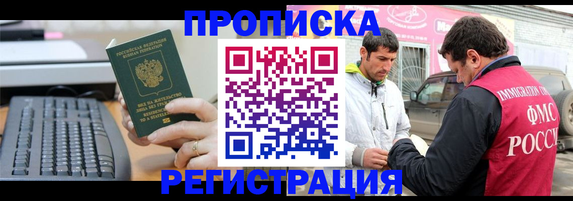 прописка для военкомата в Копейске