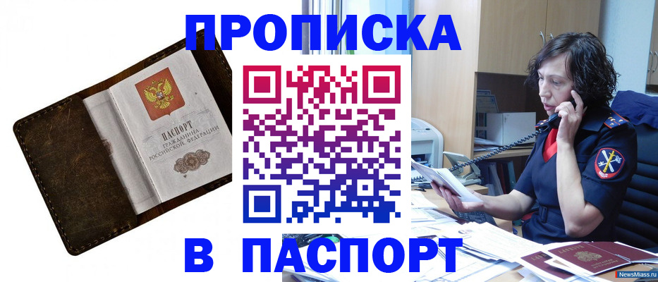 временная регистрация в Копейске